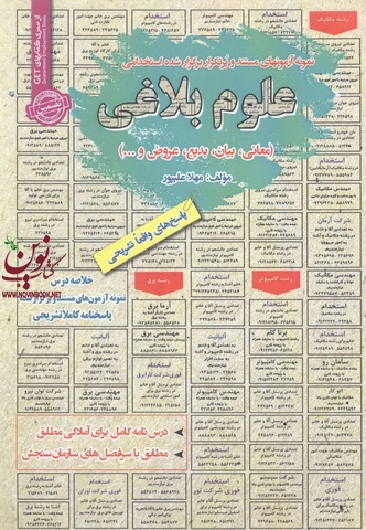 استخدامی علوم بلاغی مهلا علیپور انتشارات سامان سنجش